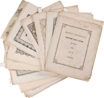 Школа рисования: Художественное еженедельное издание с текстом. Год [2]. М.: Д. Струков, 1859. 